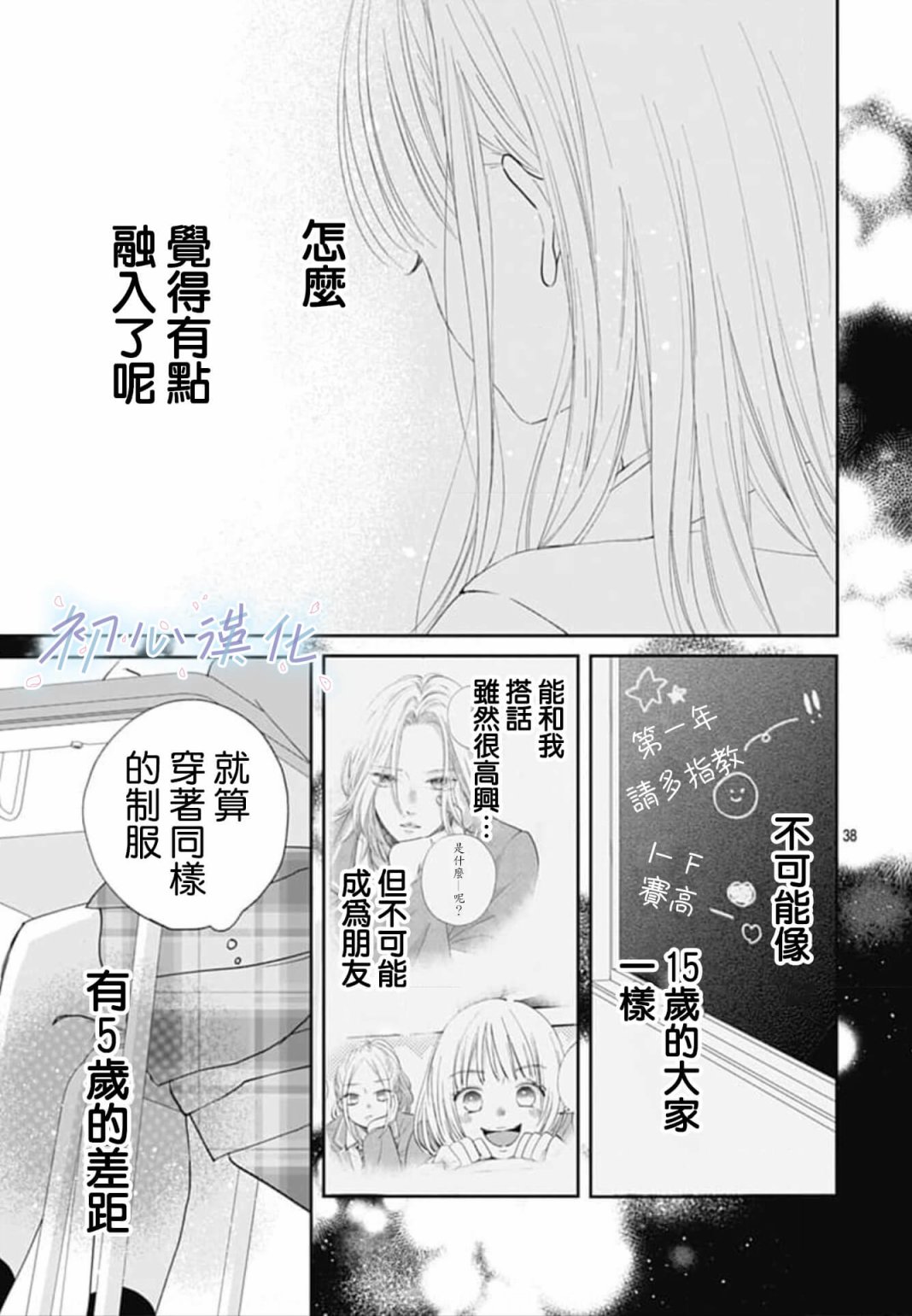 《Re:blue》漫画最新章节第1话免费下拉式在线观看章节第【38】张图片