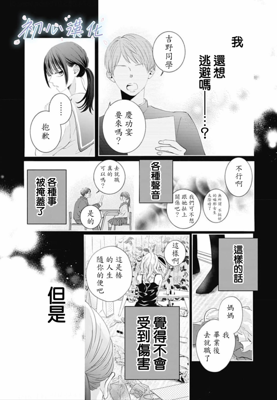 《Re:blue》漫画最新章节第1话免费下拉式在线观看章节第【45】张图片