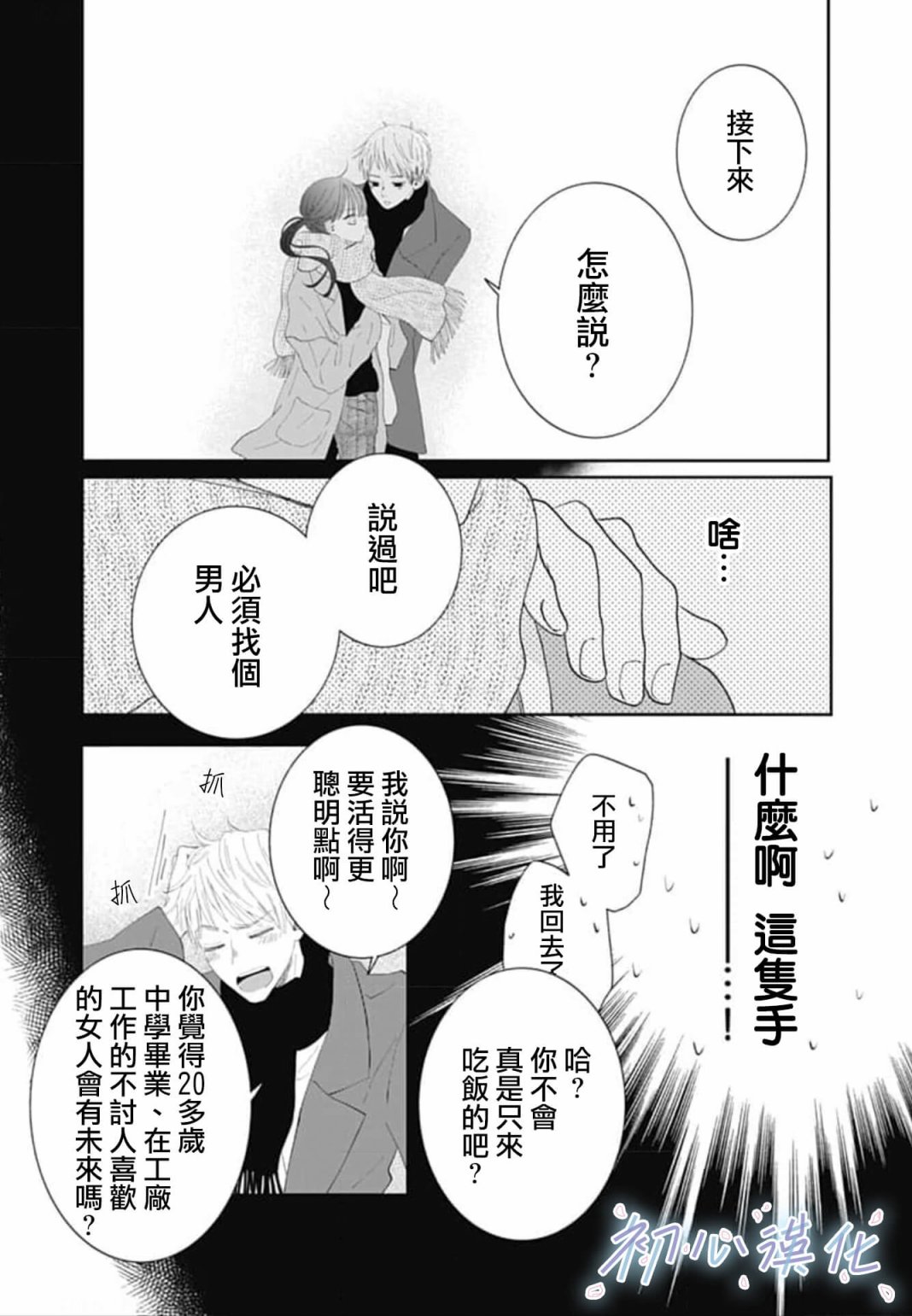 《Re:blue》漫画最新章节第1话免费下拉式在线观看章节第【5】张图片