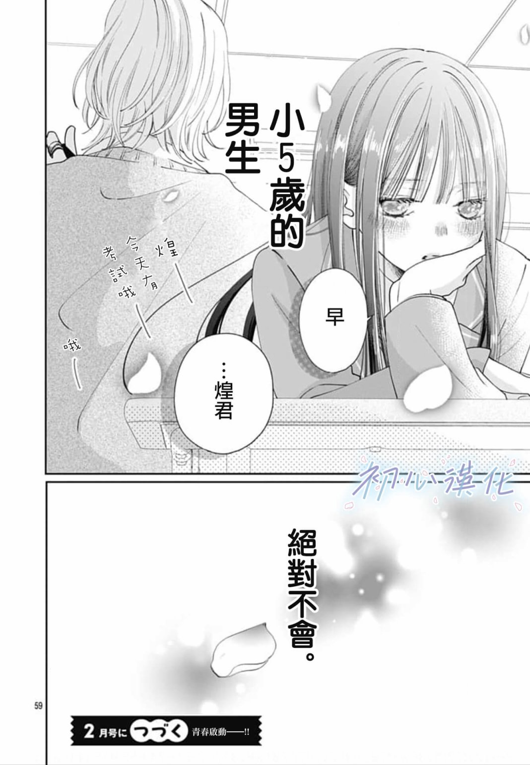 《Re:blue》漫画最新章节第1话免费下拉式在线观看章节第【59】张图片