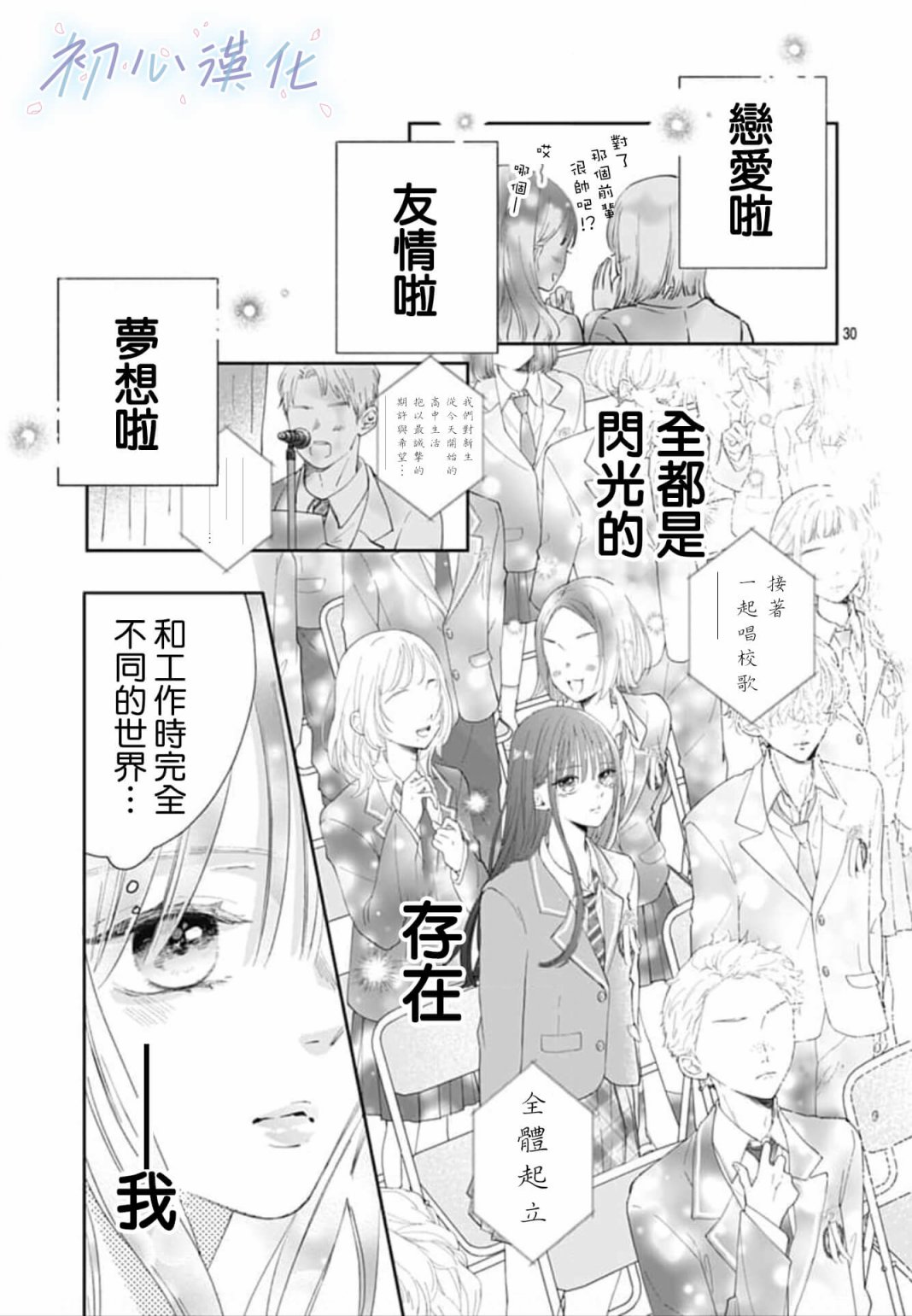 《Re:blue》漫画最新章节第1话免费下拉式在线观看章节第【30】张图片