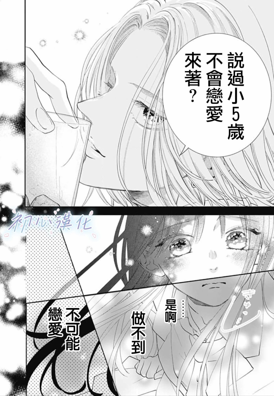 《Re:blue》漫画最新章节第1话免费下拉式在线观看章节第【57】张图片