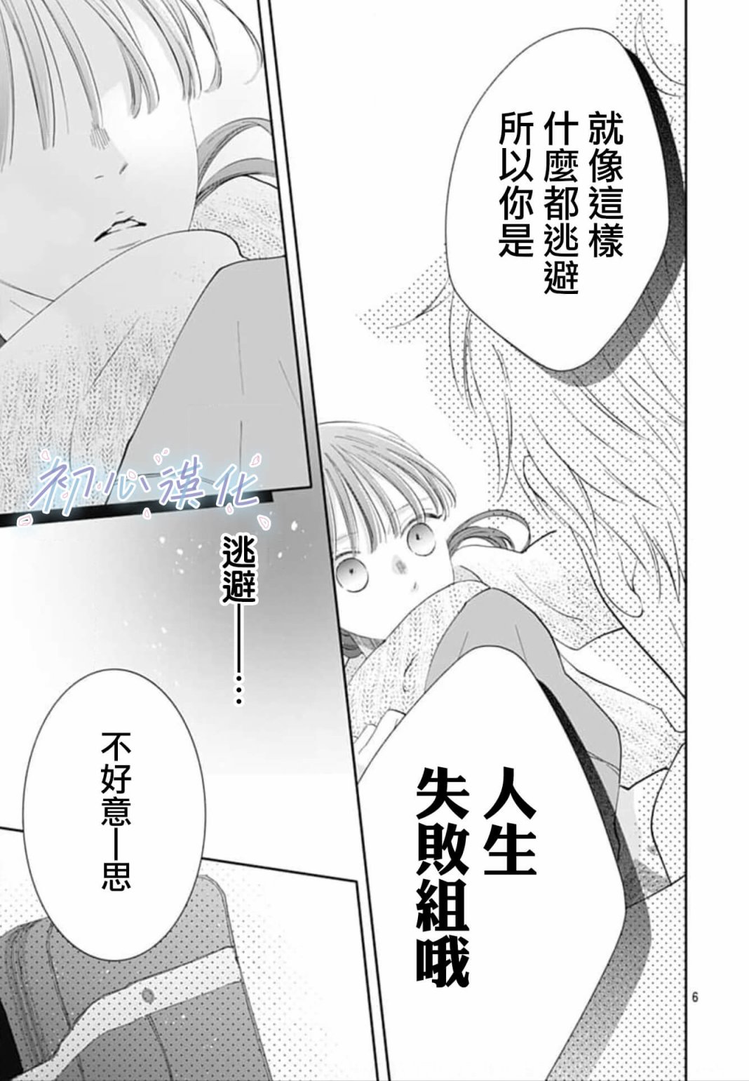 《Re:blue》漫画最新章节第1话免费下拉式在线观看章节第【6】张图片