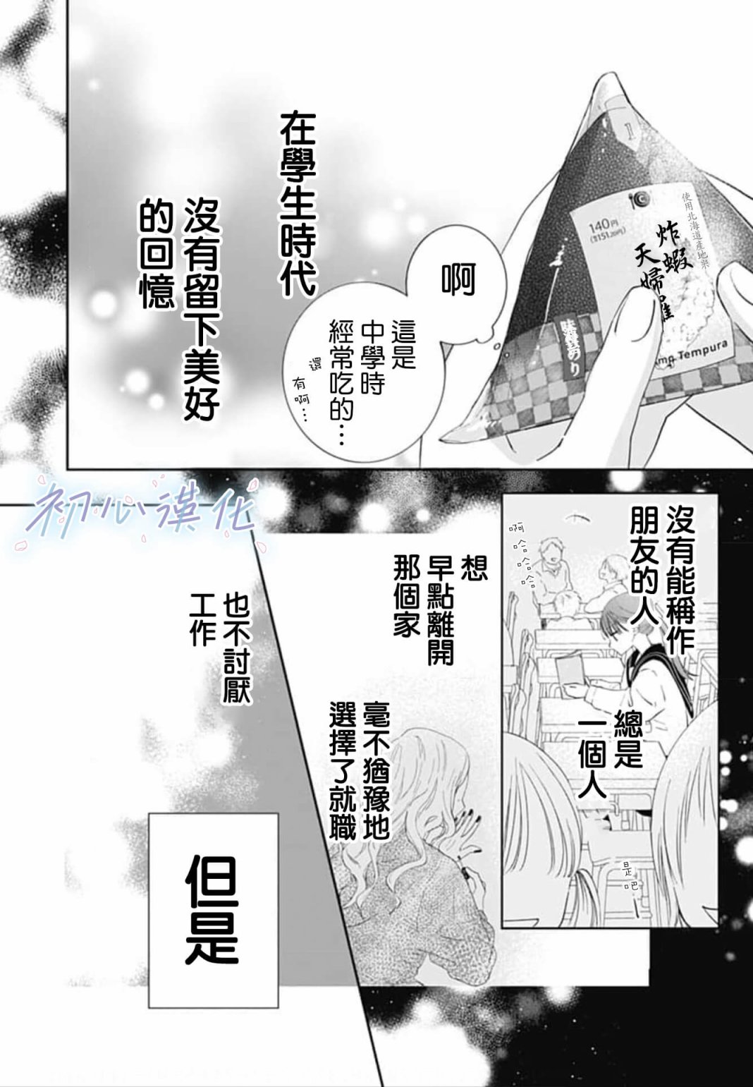 《Re:blue》漫画最新章节第1话免费下拉式在线观看章节第【11】张图片