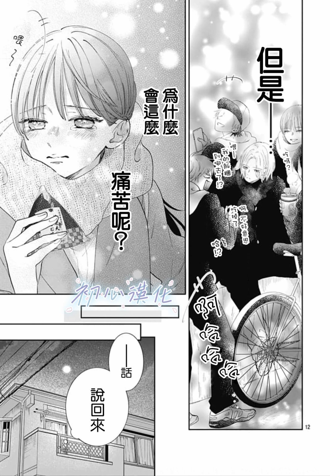 《Re:blue》漫画最新章节第1话免费下拉式在线观看章节第【12】张图片