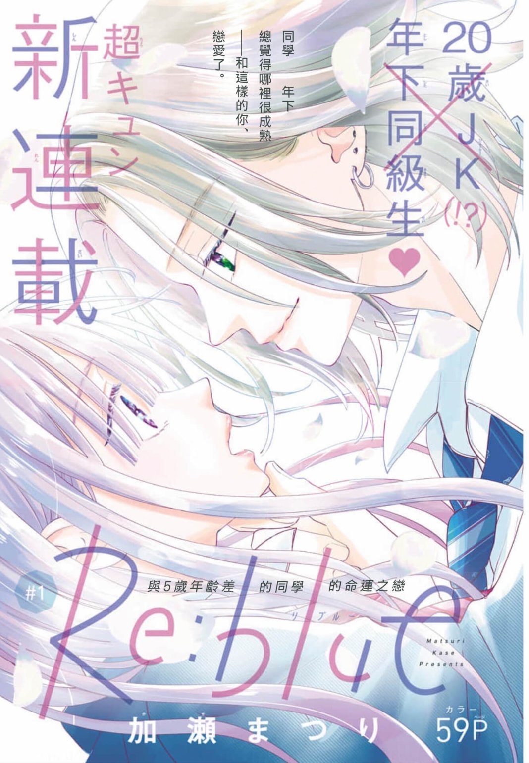 《Re:blue》漫画最新章节第1话免费下拉式在线观看章节第【1】张图片