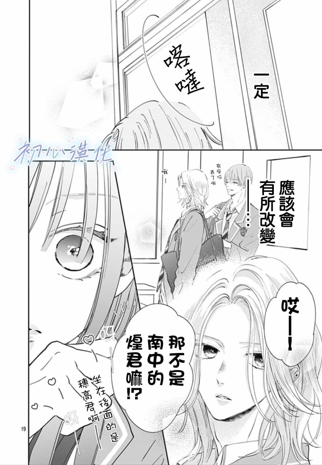 《Re:blue》漫画最新章节第1话免费下拉式在线观看章节第【19】张图片