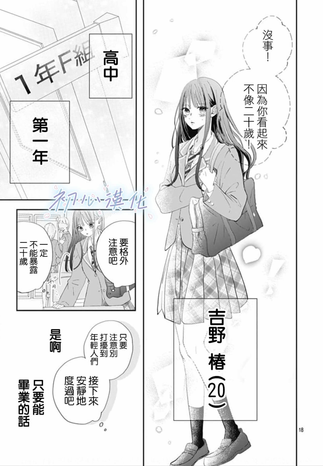 《Re:blue》漫画最新章节第1话免费下拉式在线观看章节第【18】张图片