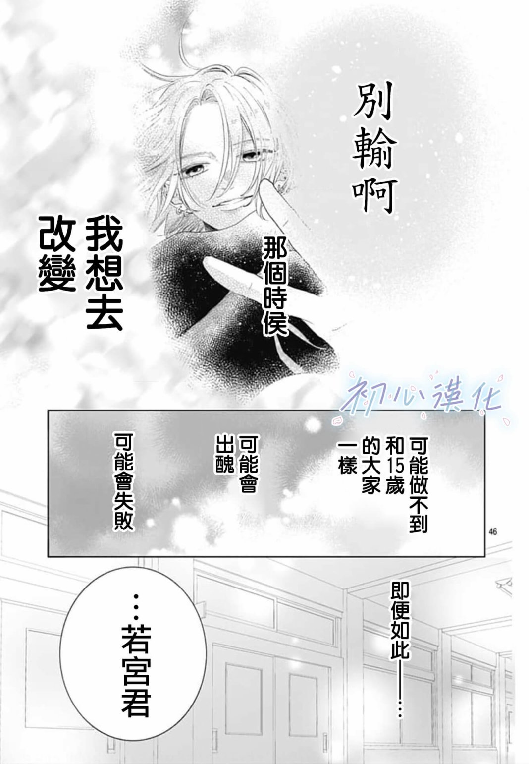 《Re:blue》漫画最新章节第1话免费下拉式在线观看章节第【46】张图片