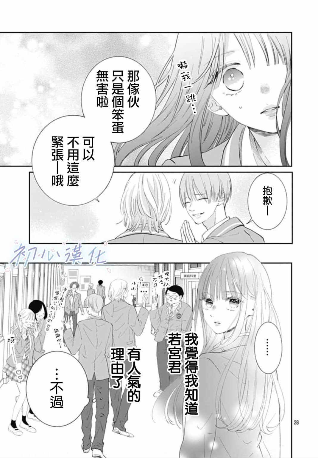 《Re:blue》漫画最新章节第1话免费下拉式在线观看章节第【28】张图片