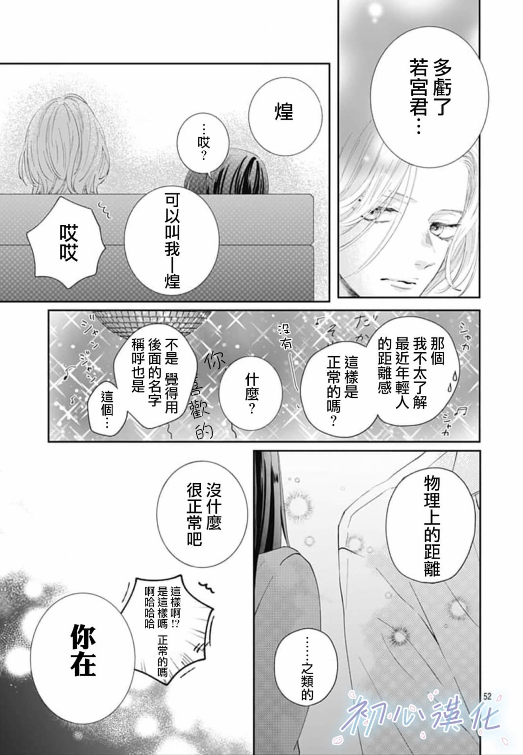 《Re:blue》漫画最新章节第1话免费下拉式在线观看章节第【52】张图片