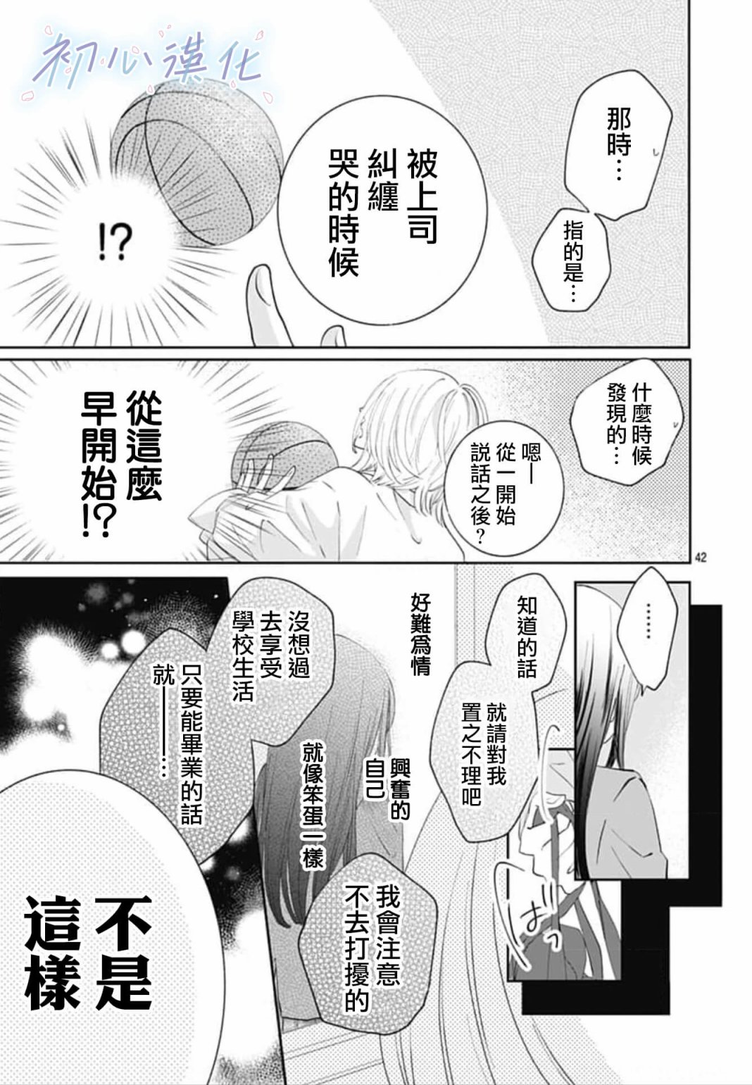 《Re:blue》漫画最新章节第1话免费下拉式在线观看章节第【42】张图片