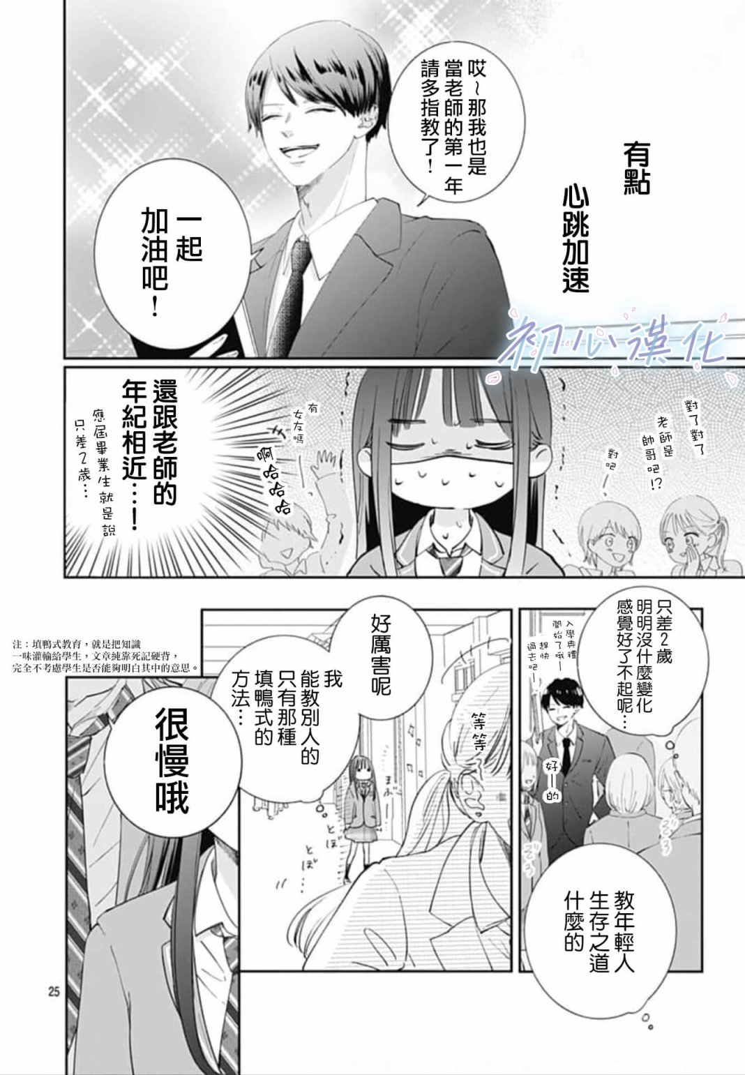 《Re:blue》漫画最新章节第1话免费下拉式在线观看章节第【25】张图片