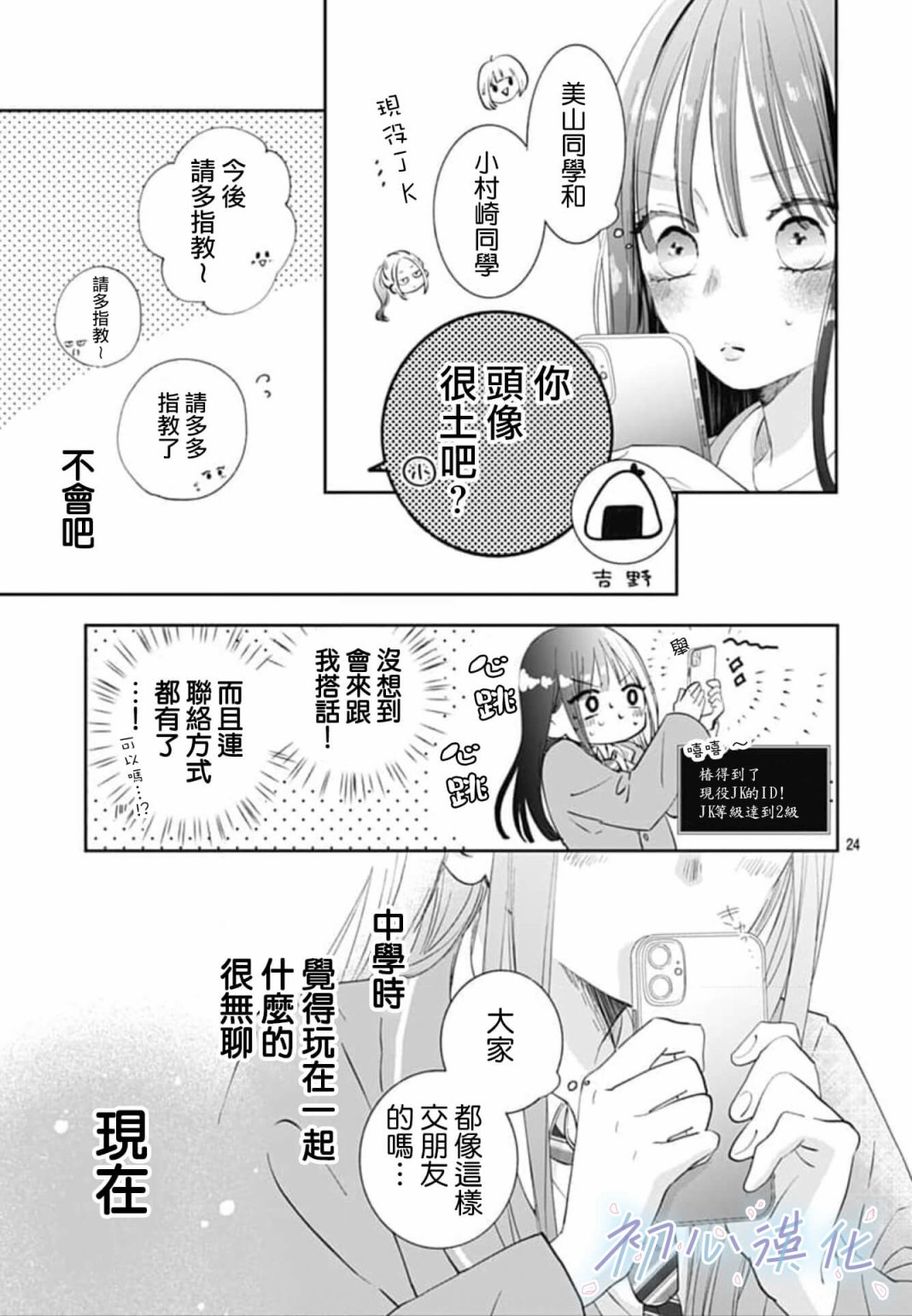 《Re:blue》漫画最新章节第1话免费下拉式在线观看章节第【24】张图片