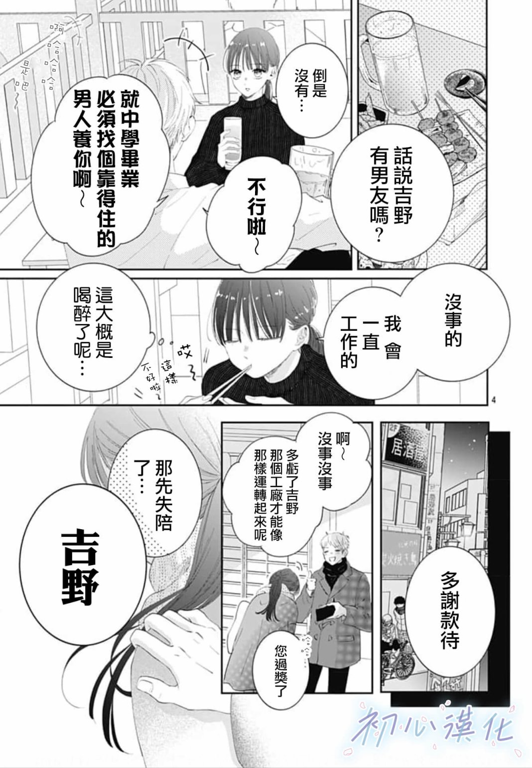 《Re:blue》漫画最新章节第1话免费下拉式在线观看章节第【4】张图片