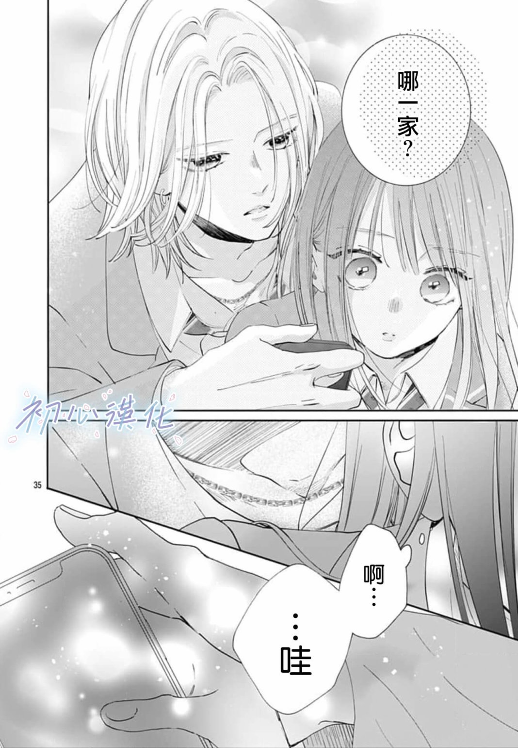 《Re:blue》漫画最新章节第1话免费下拉式在线观看章节第【35】张图片