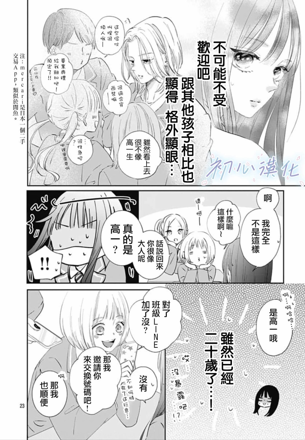 《Re:blue》漫画最新章节第1话免费下拉式在线观看章节第【23】张图片