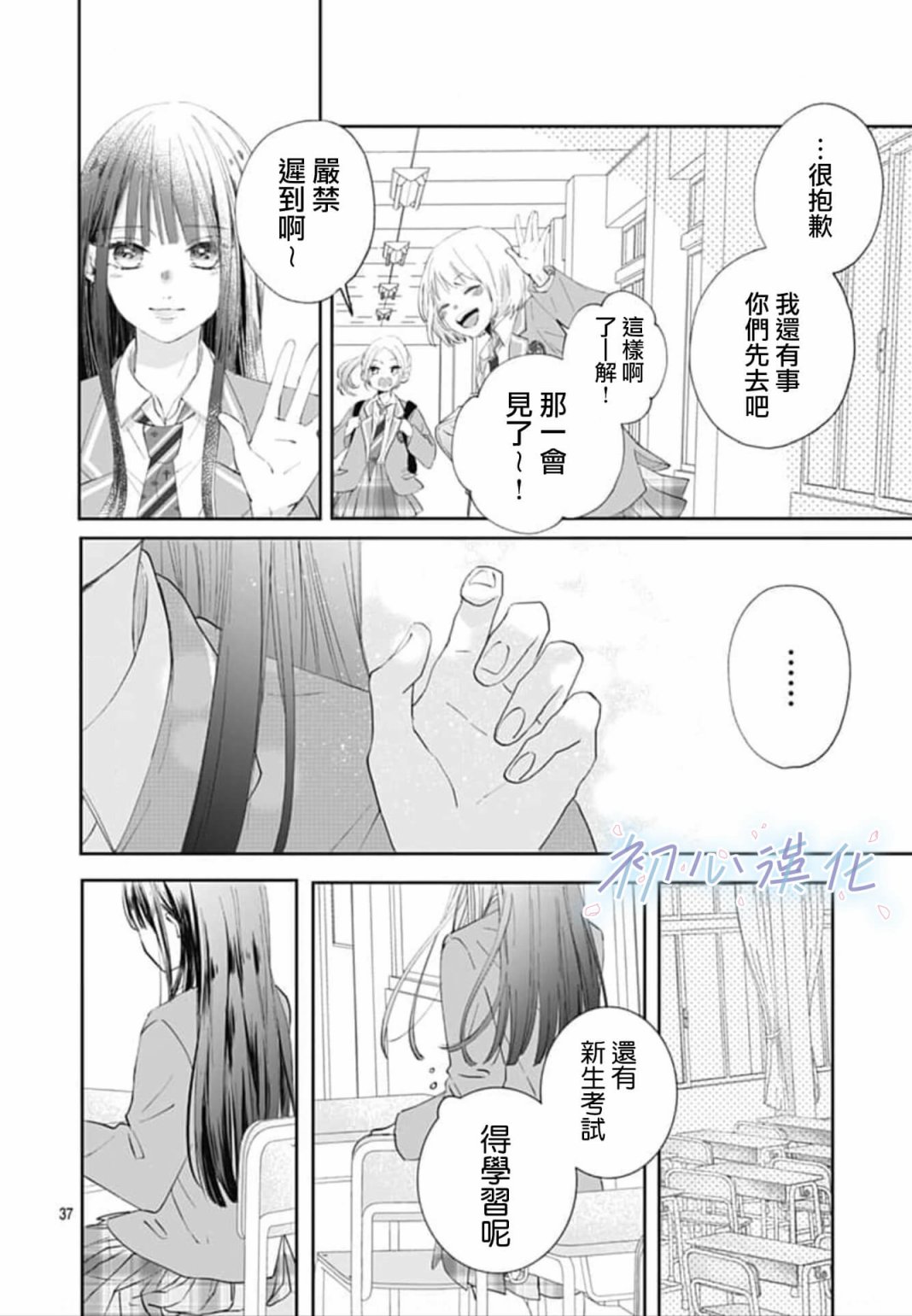 《Re:blue》漫画最新章节第1话免费下拉式在线观看章节第【37】张图片