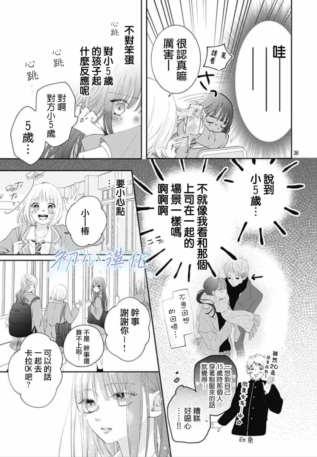 《Re:blue》漫画最新章节第1话免费下拉式在线观看章节第【36】张图片