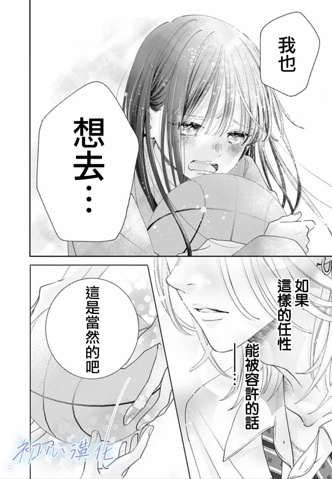 《Re:blue》漫画最新章节第1话免费下拉式在线观看章节第【47】张图片