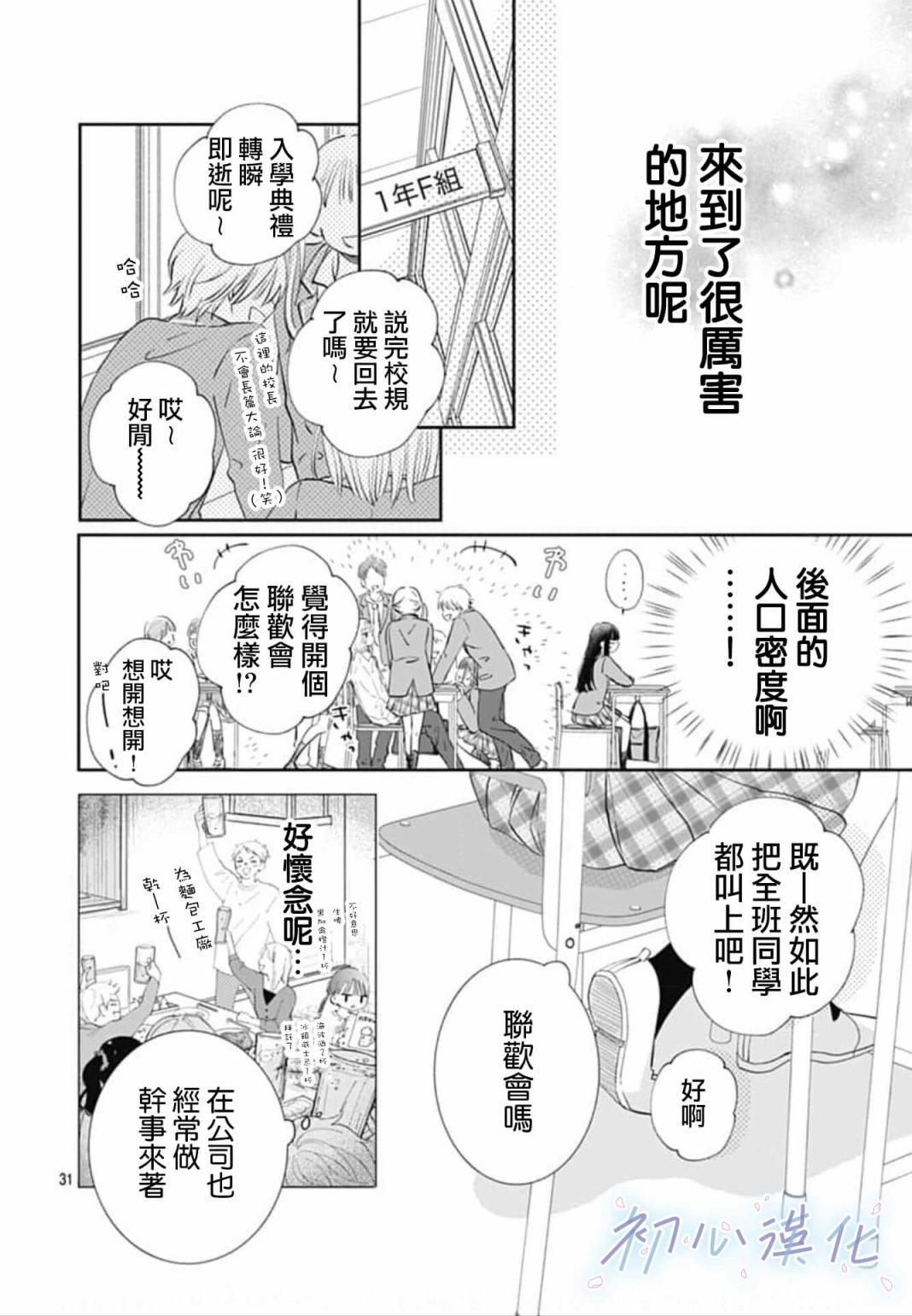 《Re:blue》漫画最新章节第1话免费下拉式在线观看章节第【31】张图片