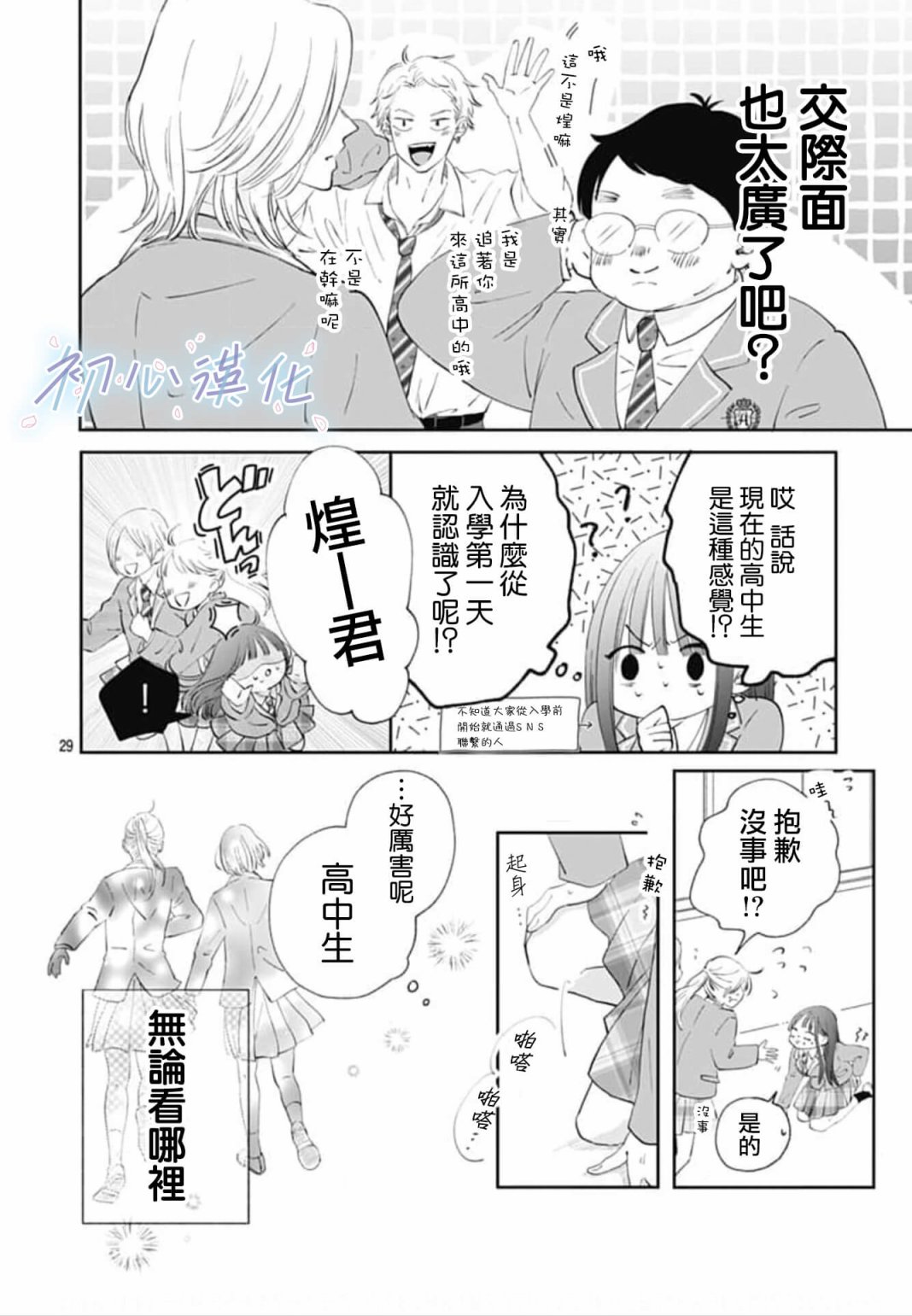 《Re:blue》漫画最新章节第1话免费下拉式在线观看章节第【29】张图片