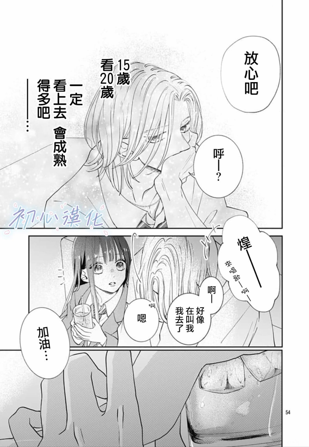 《Re:blue》漫画最新章节第1话免费下拉式在线观看章节第【54】张图片