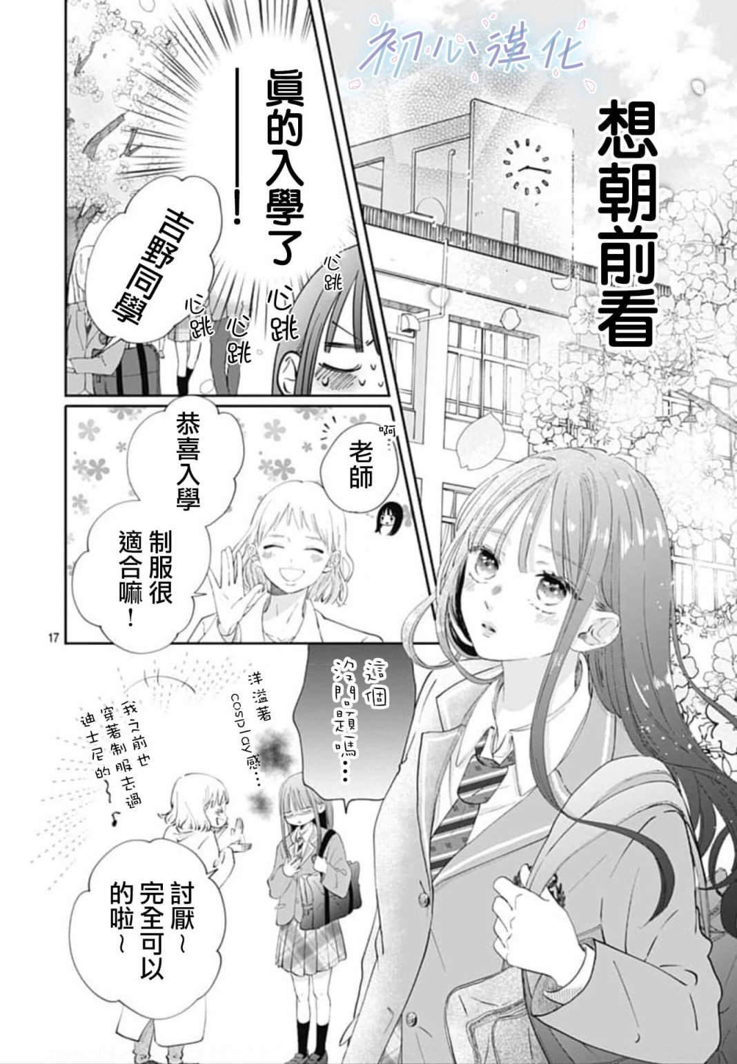 《Re:blue》漫画最新章节第1话免费下拉式在线观看章节第【17】张图片