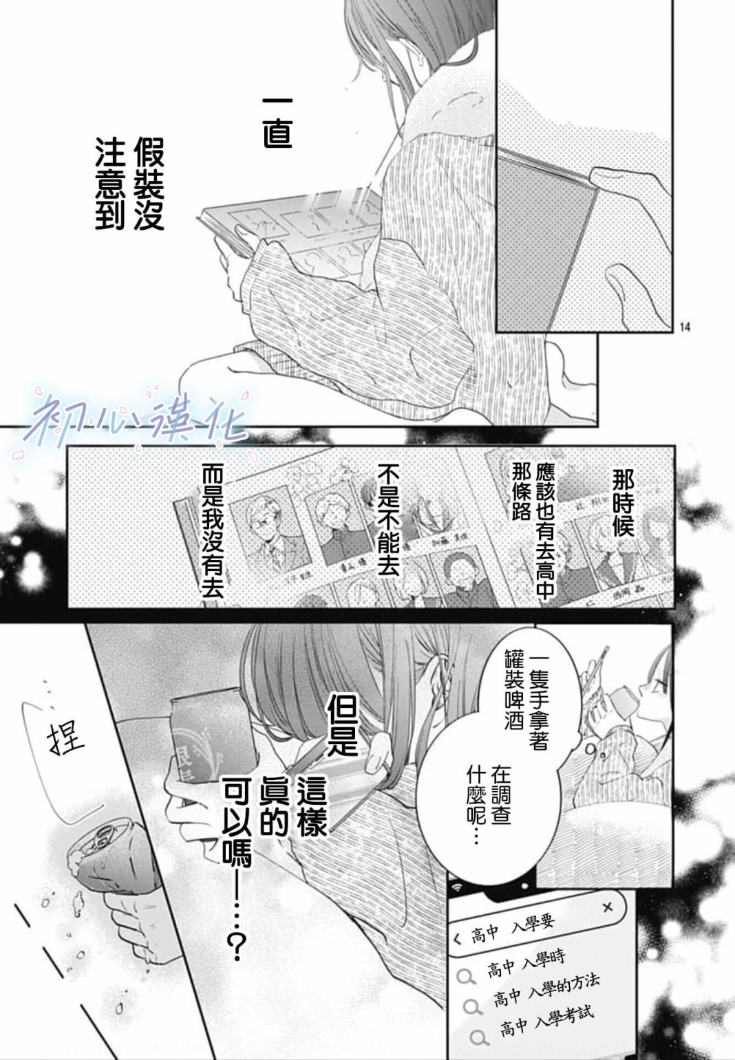 《Re:blue》漫画最新章节第1话免费下拉式在线观看章节第【14】张图片