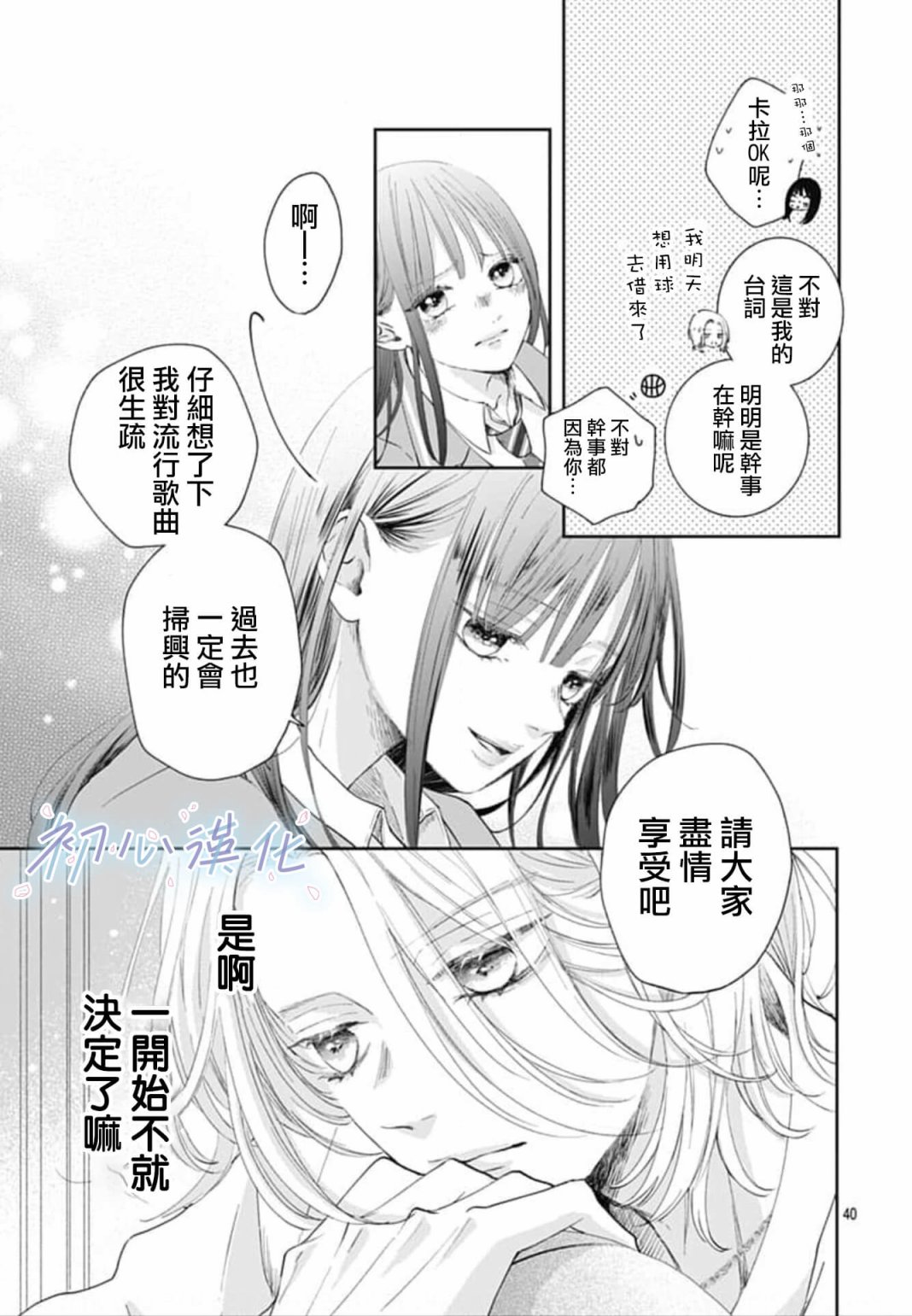 《Re:blue》漫画最新章节第1话免费下拉式在线观看章节第【40】张图片