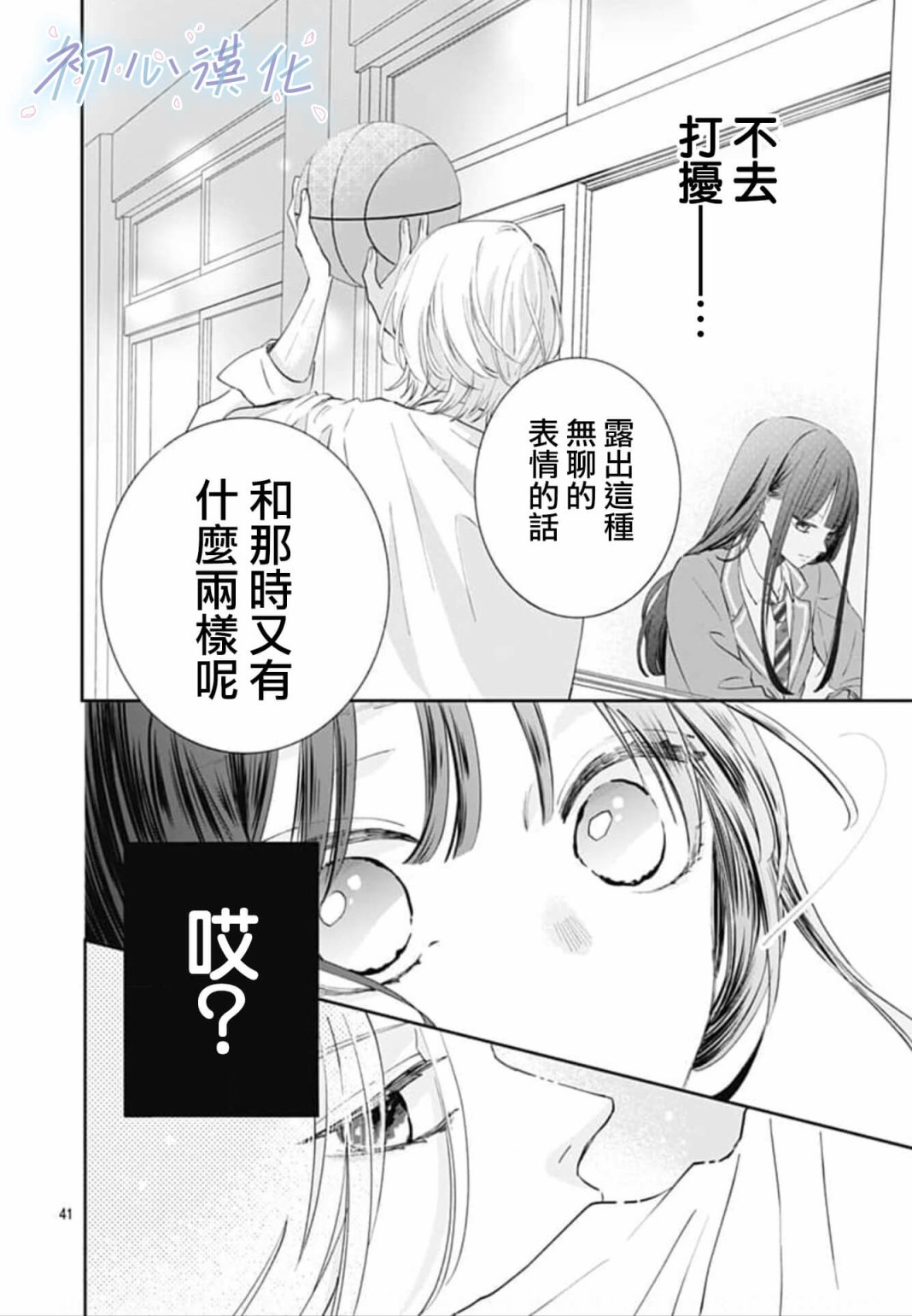 《Re:blue》漫画最新章节第1话免费下拉式在线观看章节第【41】张图片