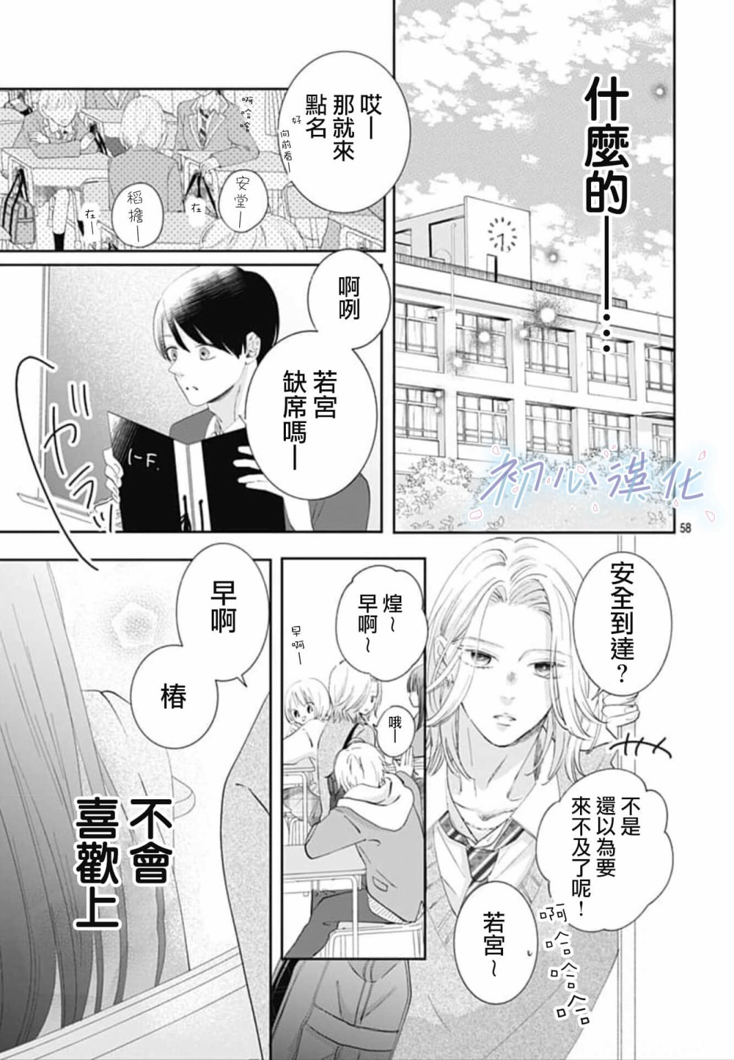 《Re:blue》漫画最新章节第1话免费下拉式在线观看章节第【58】张图片