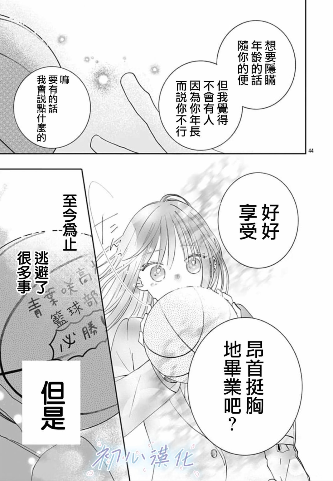 《Re:blue》漫画最新章节第1话免费下拉式在线观看章节第【44】张图片