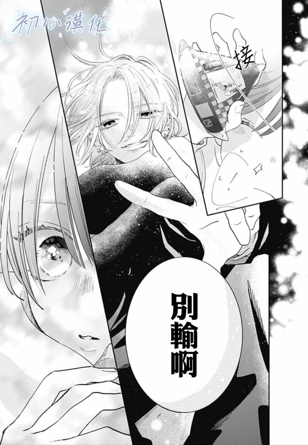 《Re:blue》漫画最新章节第1话免费下拉式在线观看章节第【10】张图片