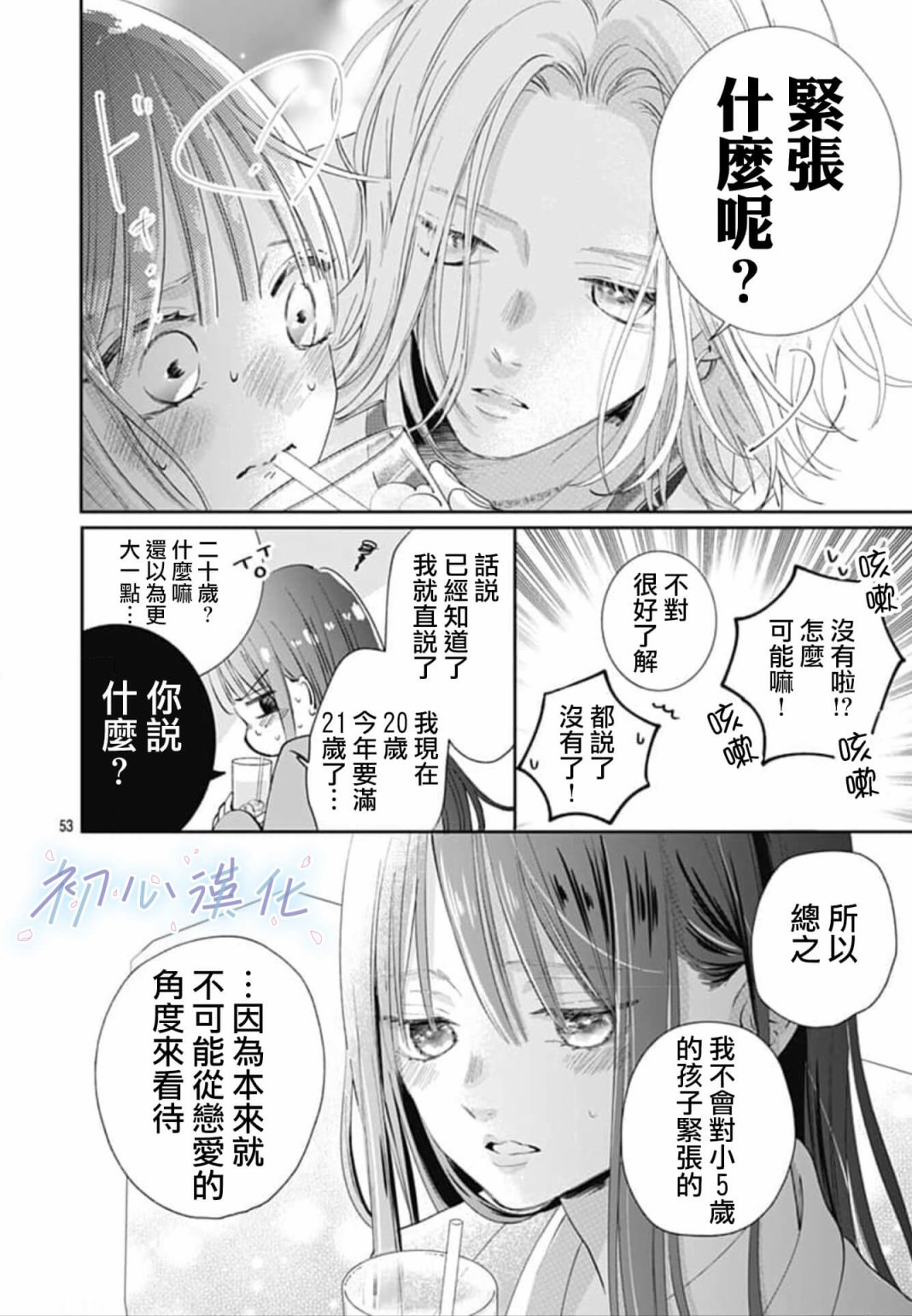 《Re:blue》漫画最新章节第1话免费下拉式在线观看章节第【53】张图片