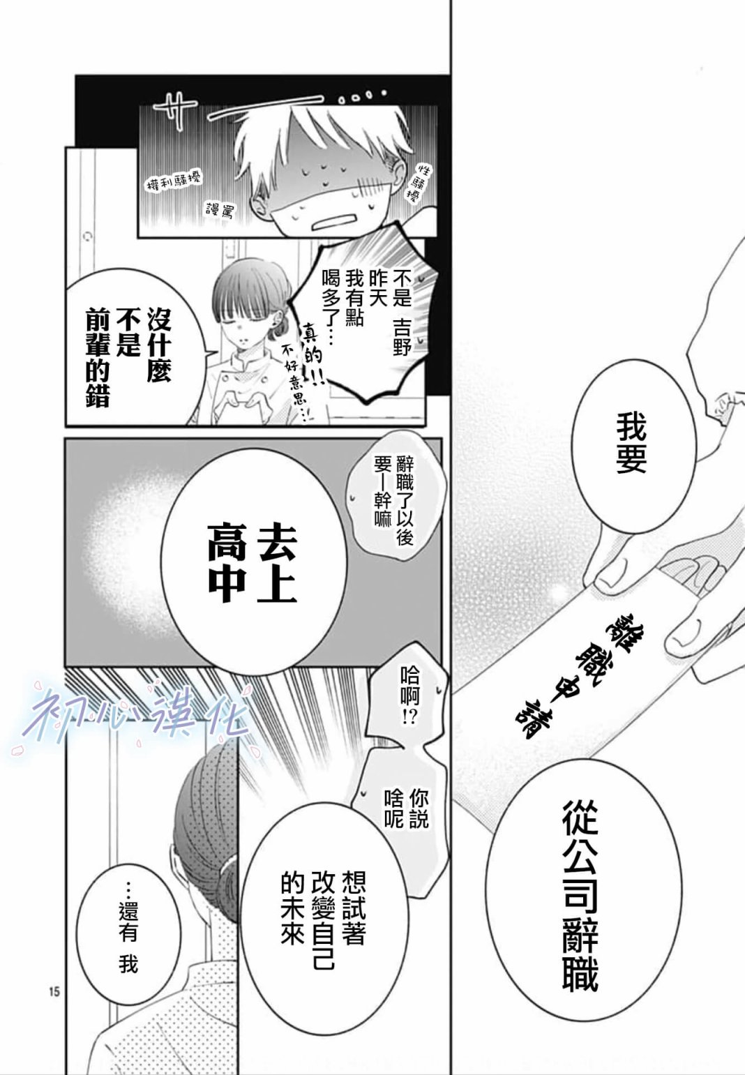 《Re:blue》漫画最新章节第1话免费下拉式在线观看章节第【15】张图片