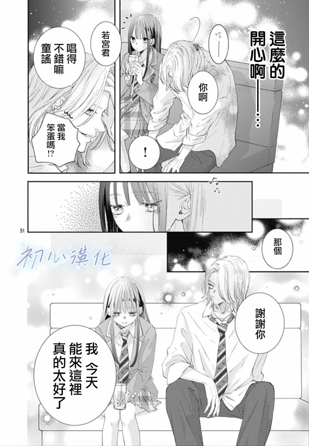 《Re:blue》漫画最新章节第1话免费下拉式在线观看章节第【51】张图片