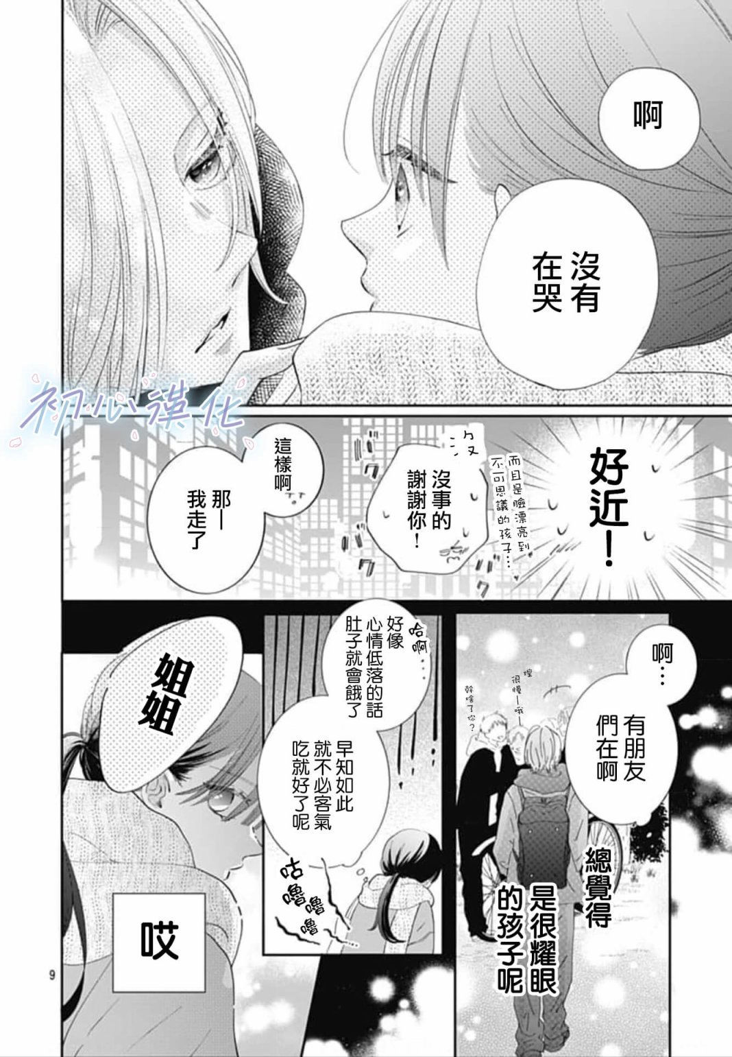 《Re:blue》漫画最新章节第1话免费下拉式在线观看章节第【9】张图片