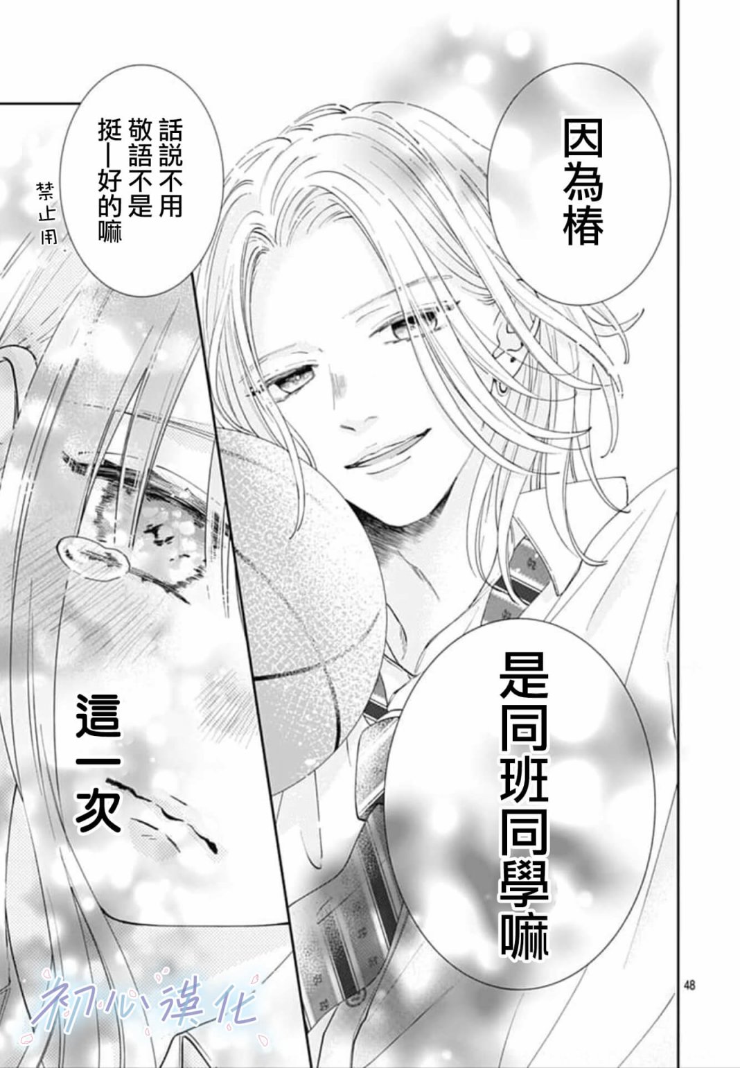 《Re:blue》漫画最新章节第1话免费下拉式在线观看章节第【48】张图片