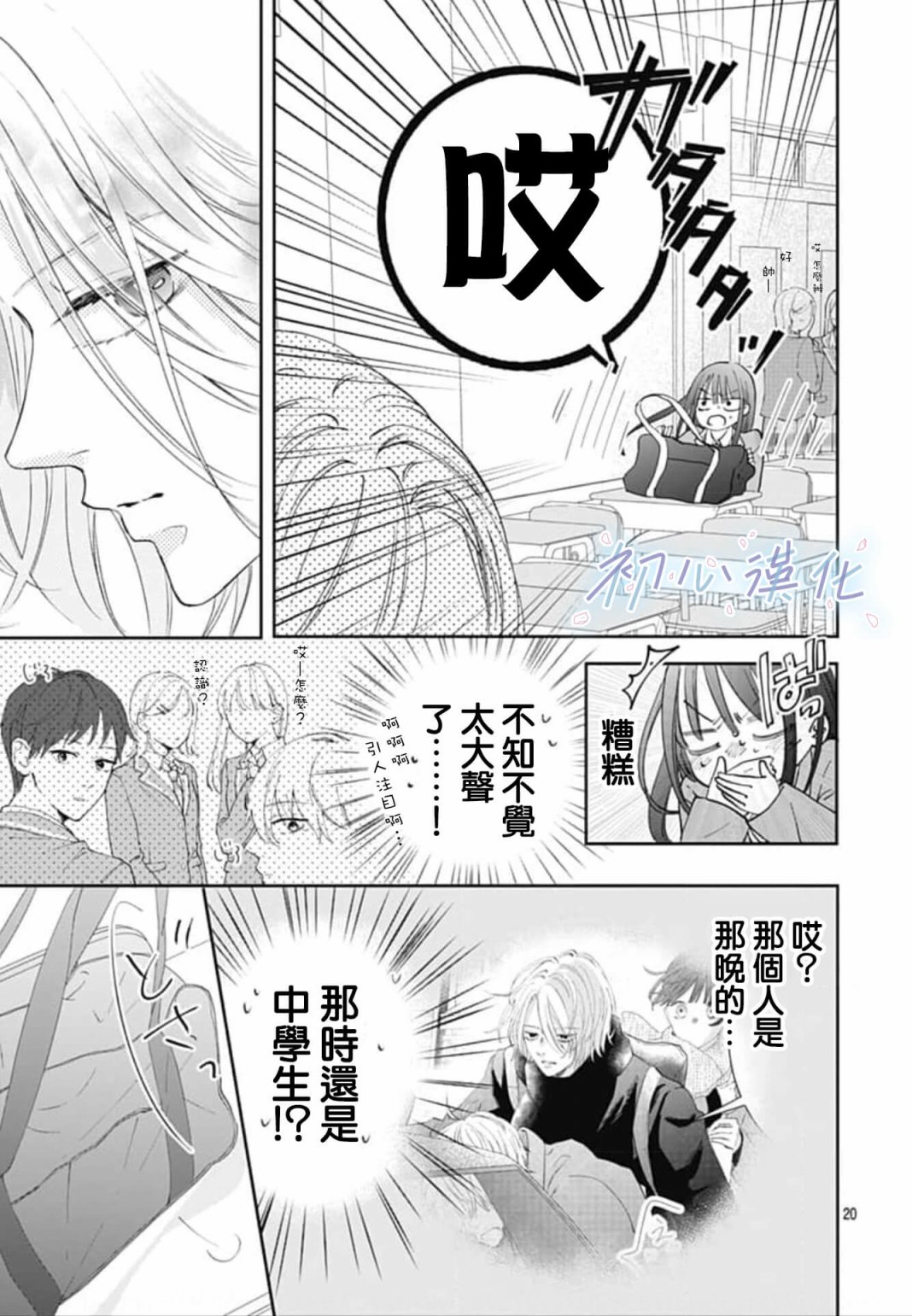 《Re:blue》漫画最新章节第1话免费下拉式在线观看章节第【20】张图片