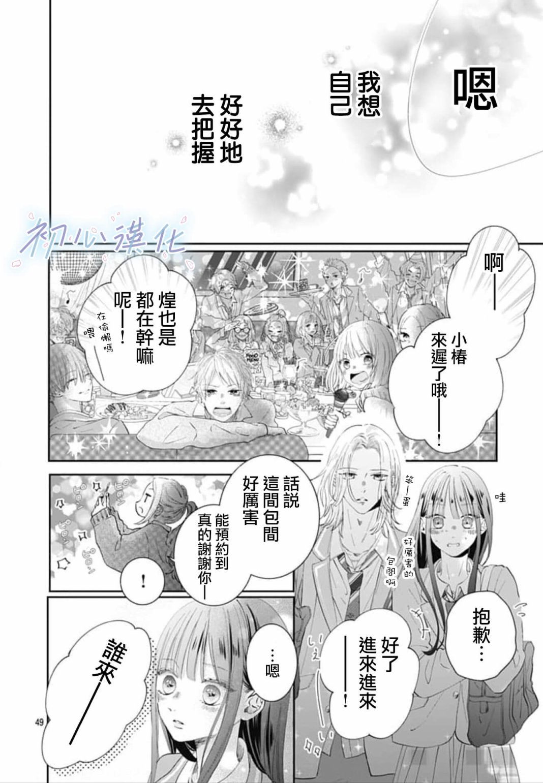 《Re:blue》漫画最新章节第1话免费下拉式在线观看章节第【49】张图片