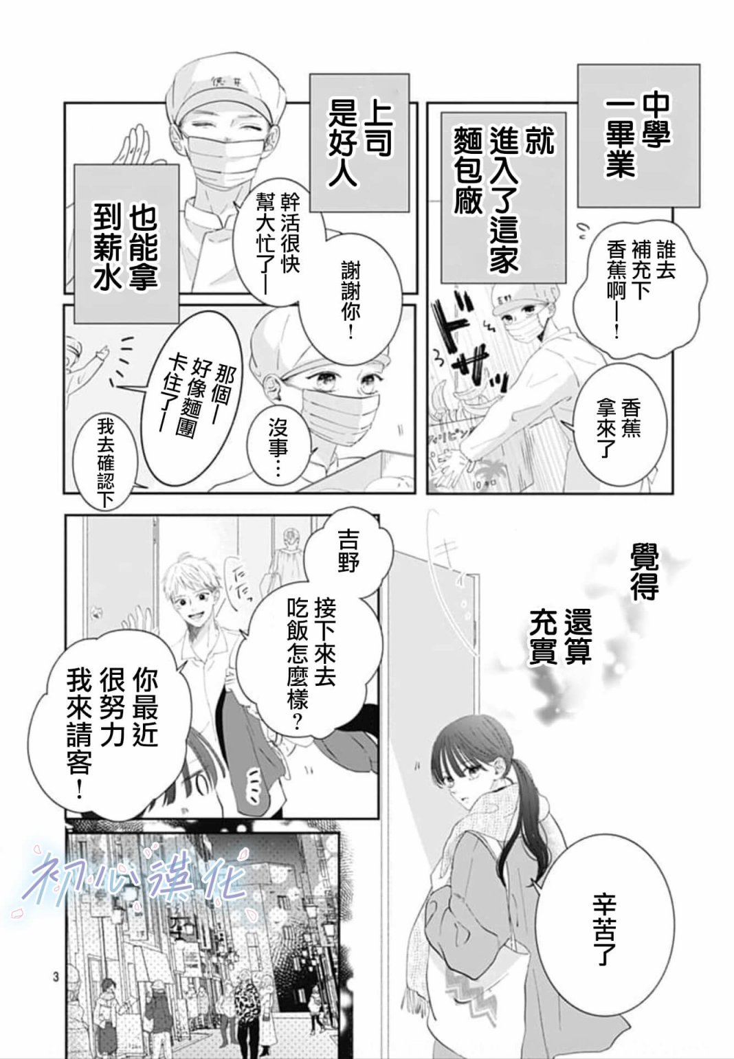 《Re:blue》漫画最新章节第1话免费下拉式在线观看章节第【3】张图片