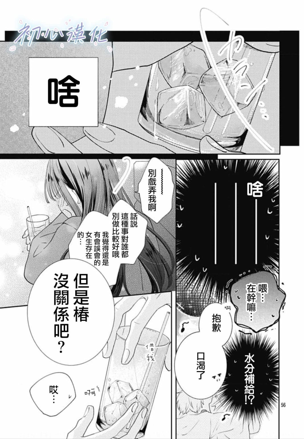 《Re:blue》漫画最新章节第1话免费下拉式在线观看章节第【56】张图片