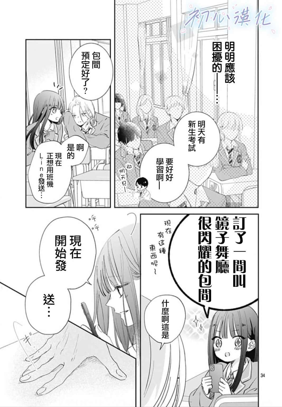 《Re:blue》漫画最新章节第1话免费下拉式在线观看章节第【34】张图片