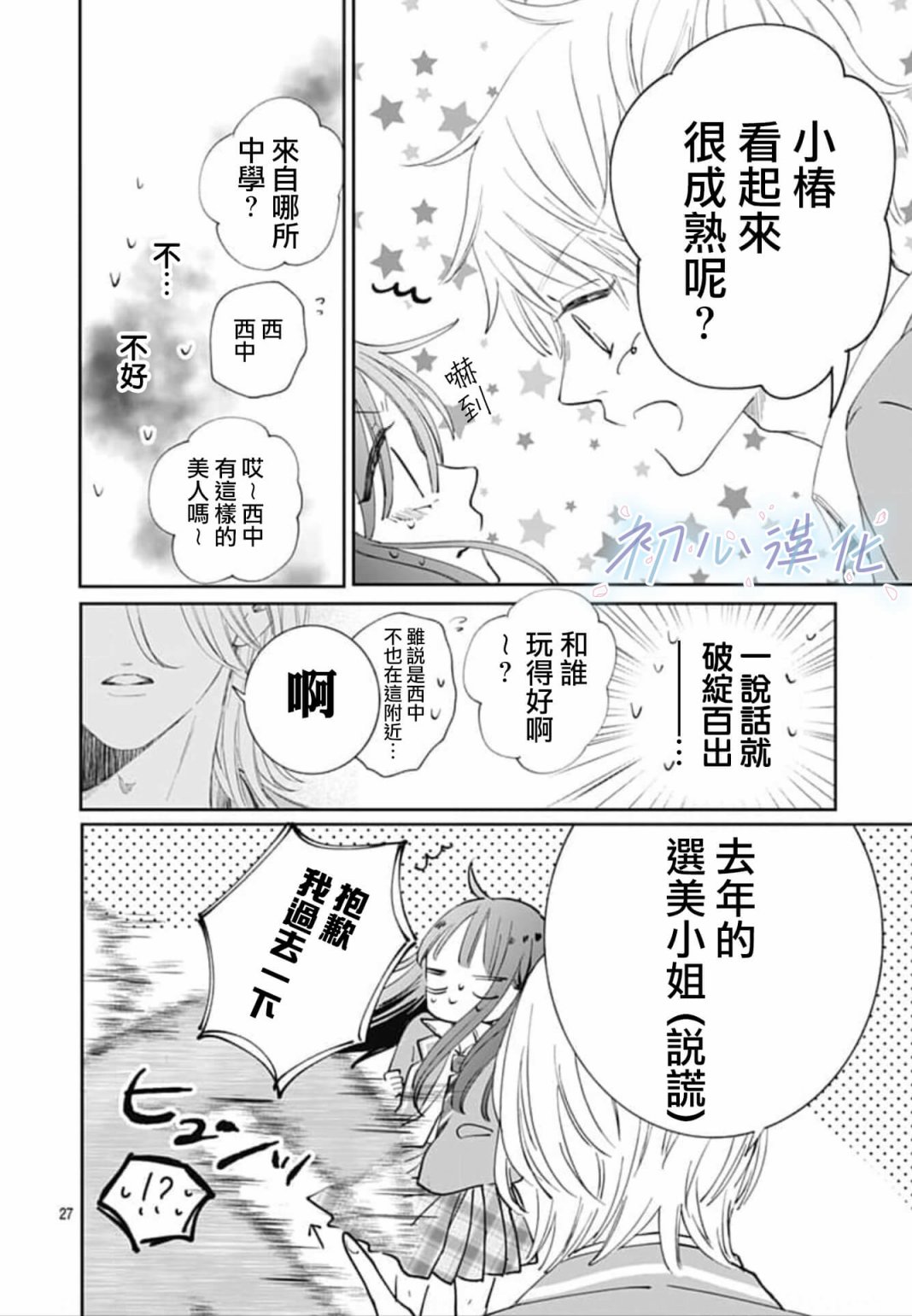 《Re:blue》漫画最新章节第1话免费下拉式在线观看章节第【27】张图片