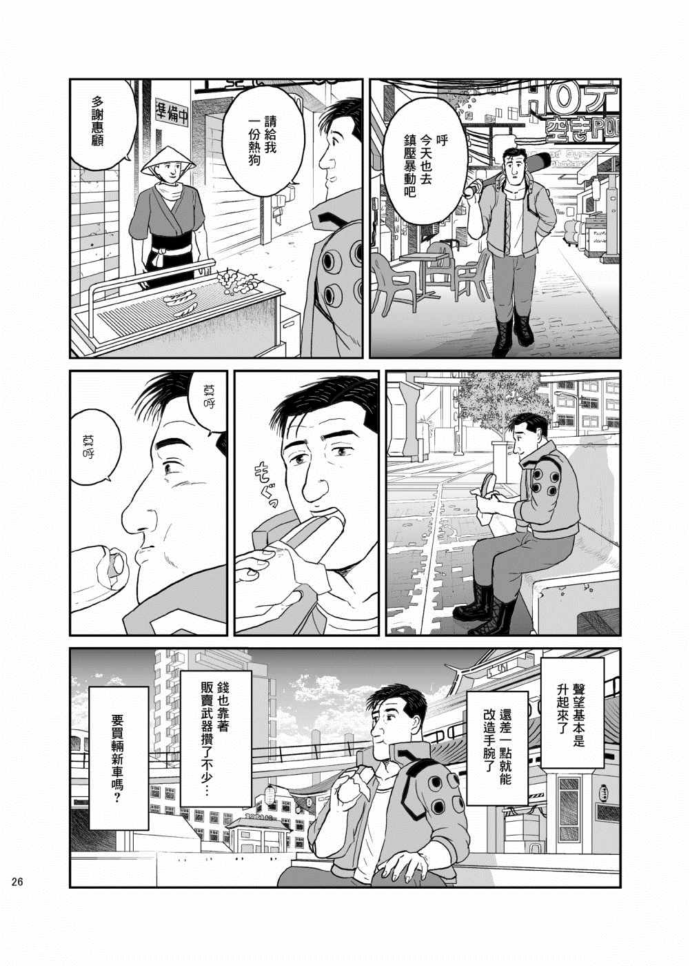 《孤独的赛博朋克》漫画最新章节第1话免费下拉式在线观看章节第【26】张图片