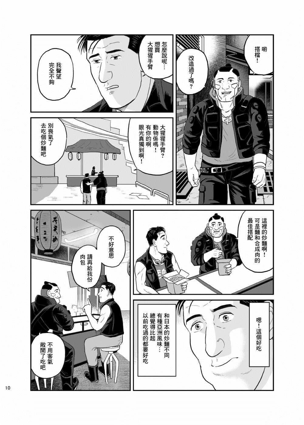 《孤独的赛博朋克》漫画最新章节第1话免费下拉式在线观看章节第【10】张图片