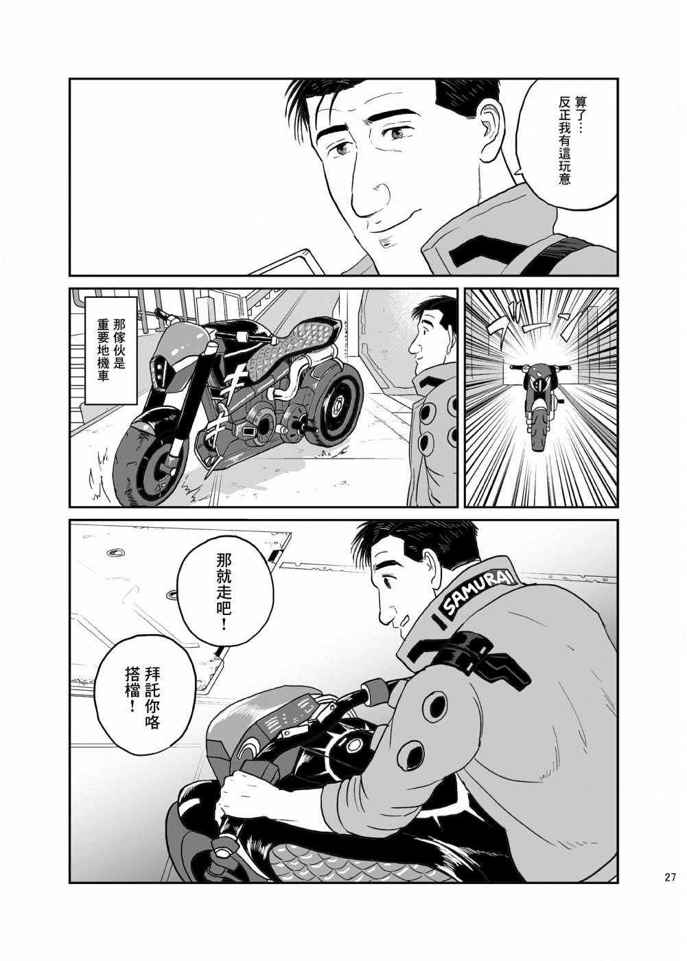 《孤独的赛博朋克》漫画最新章节第1话免费下拉式在线观看章节第【27】张图片