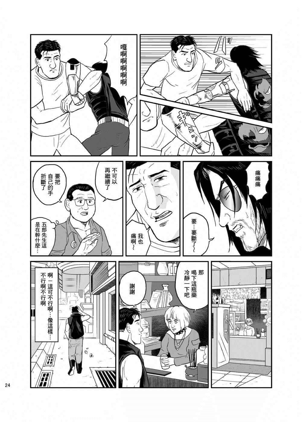 《孤独的赛博朋克》漫画最新章节第1话免费下拉式在线观看章节第【24】张图片