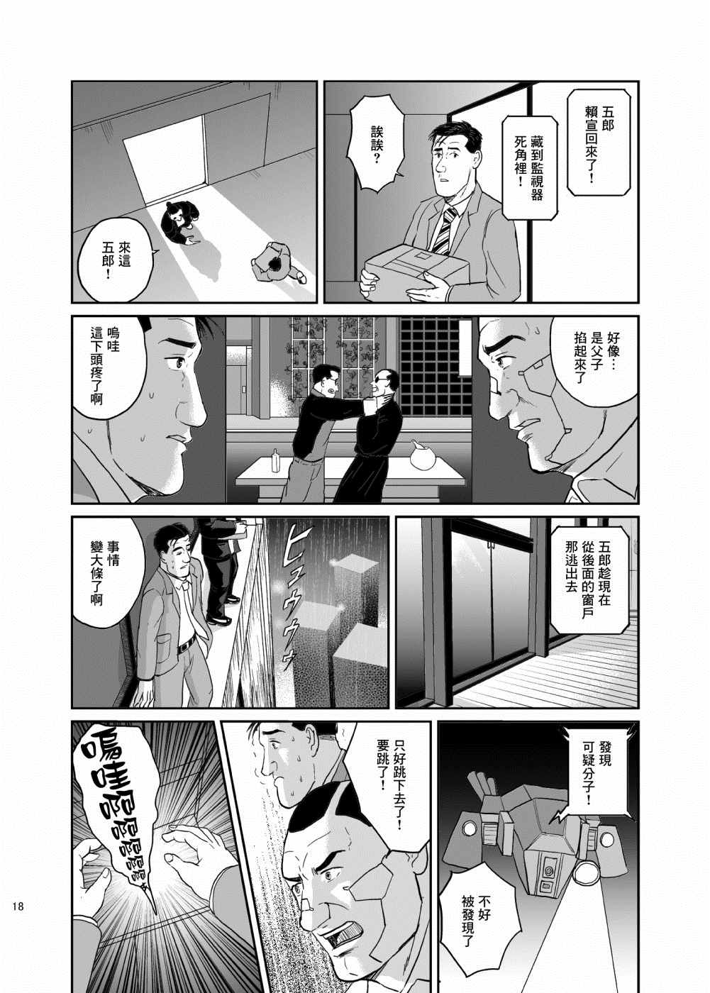 《孤独的赛博朋克》漫画最新章节第1话免费下拉式在线观看章节第【18】张图片